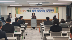 2022 칠곡교육 주요 업무 계획 설명회 개최